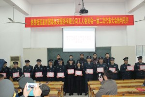 溫州國泰保安服務(wù)有限公司工人委員會(huì)一屆二次代表會(huì)議